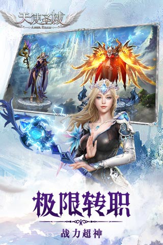 天使圣域官方手游截圖