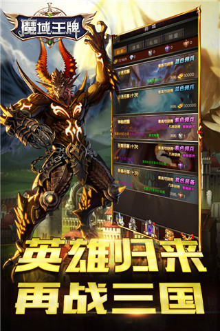魔域王牌放置王者版截圖