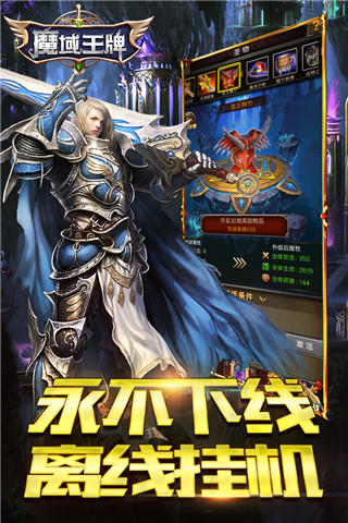 魔域王牌放置王者版