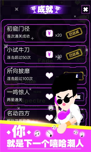 嘻哈音樂達人