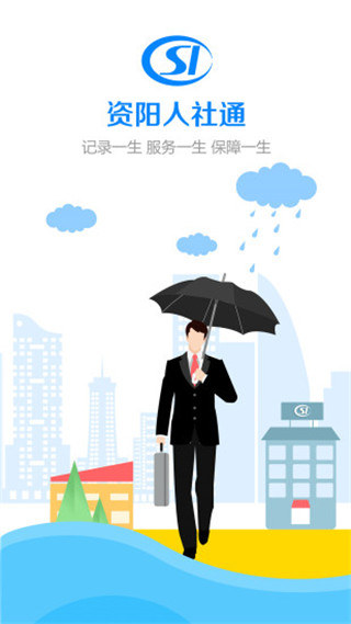 資陽人社手機(jī)版