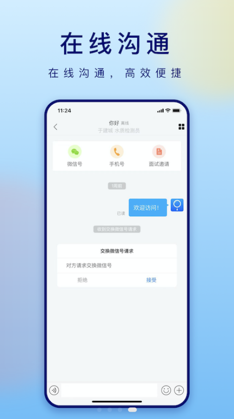 濰才工作幫