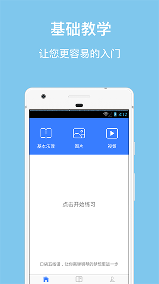 口袋五線譜2.1.0