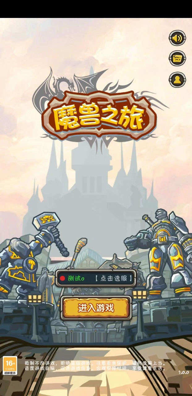 魔獸之旅