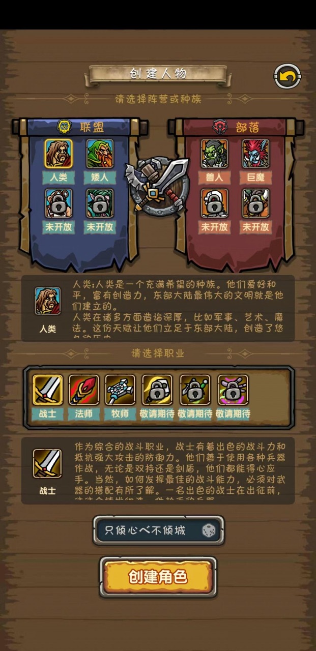 魔獸之旅截圖