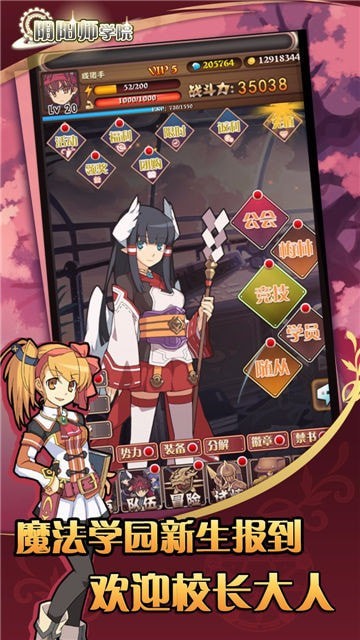 阴阳师学院安卓版截图