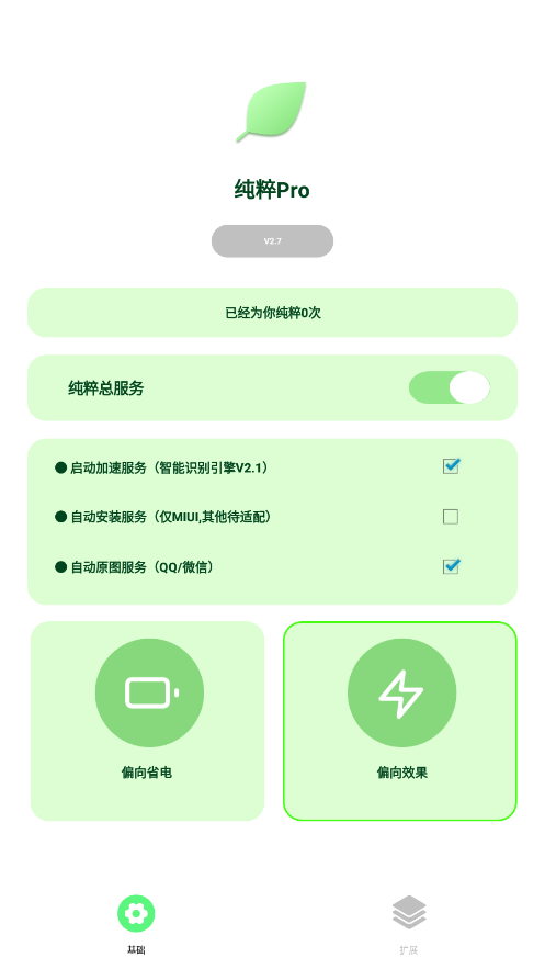 純粹pro軟件