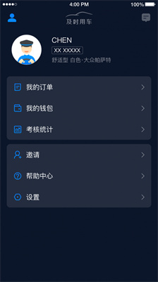 及時司機手機版