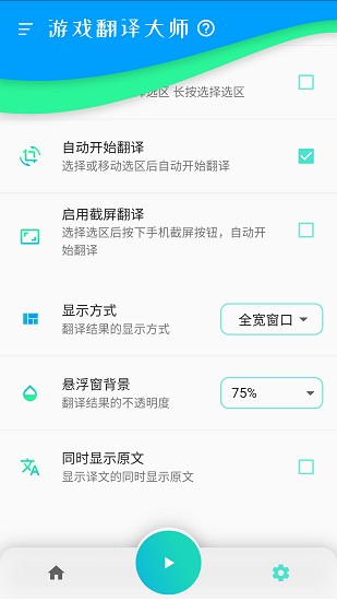 游戲翻譯大師高級(jí)版截圖