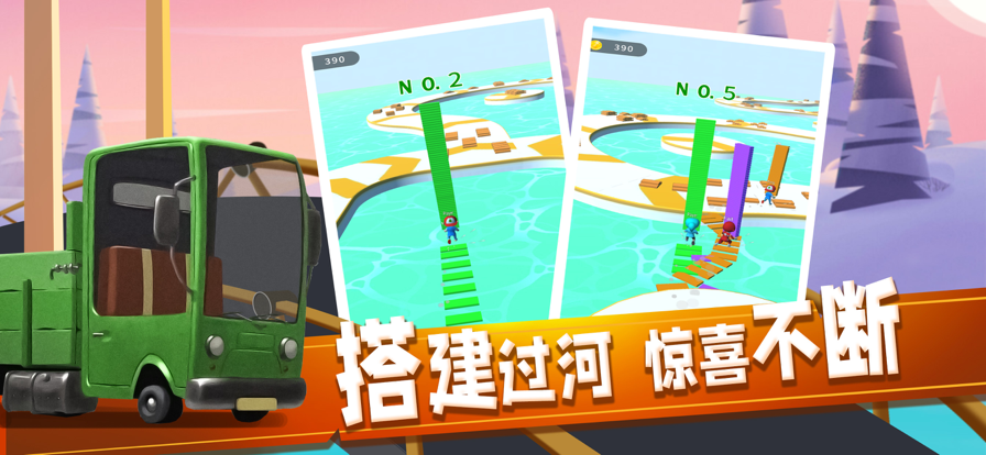我來搭個橋手機版