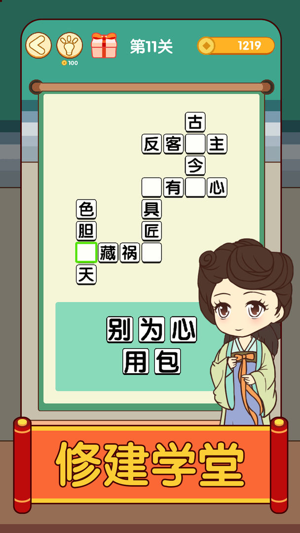 開心消成語(yǔ)