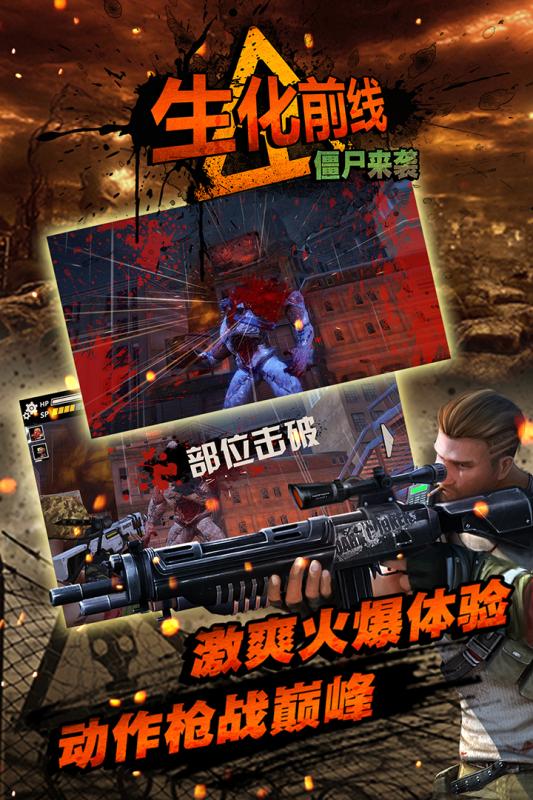 生化前線僵尸來襲漢化版