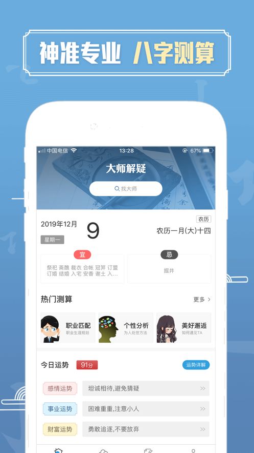 易奇八字排盤