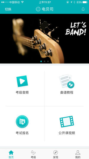 迷笛考級(jí)