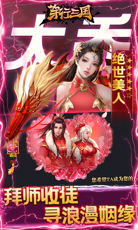 穿行三國H5