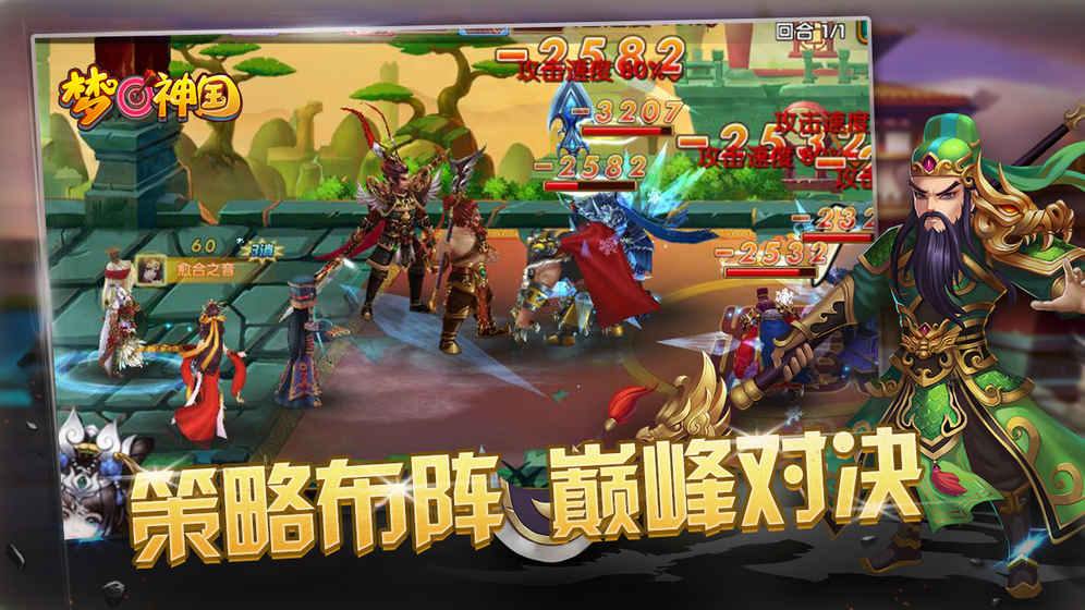 夢回神國截圖