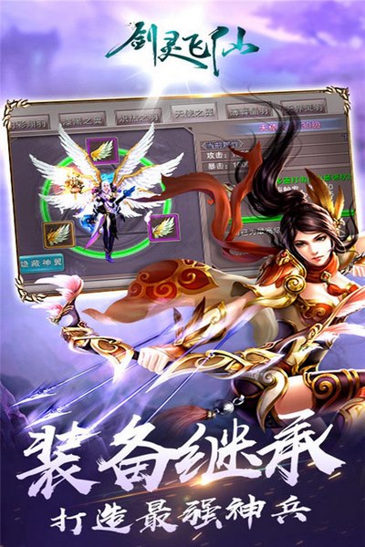劍靈飛仙公益服截圖
