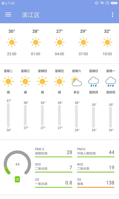 浣熊天氣安卓版