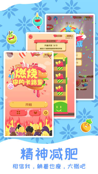 燃燒你的卡路里官方版