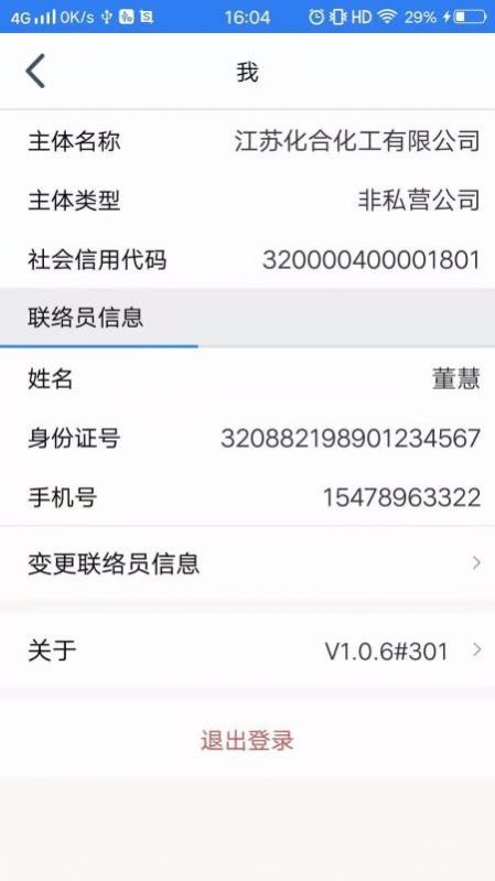 江蘇企業(yè)年報(bào)手機(jī)版