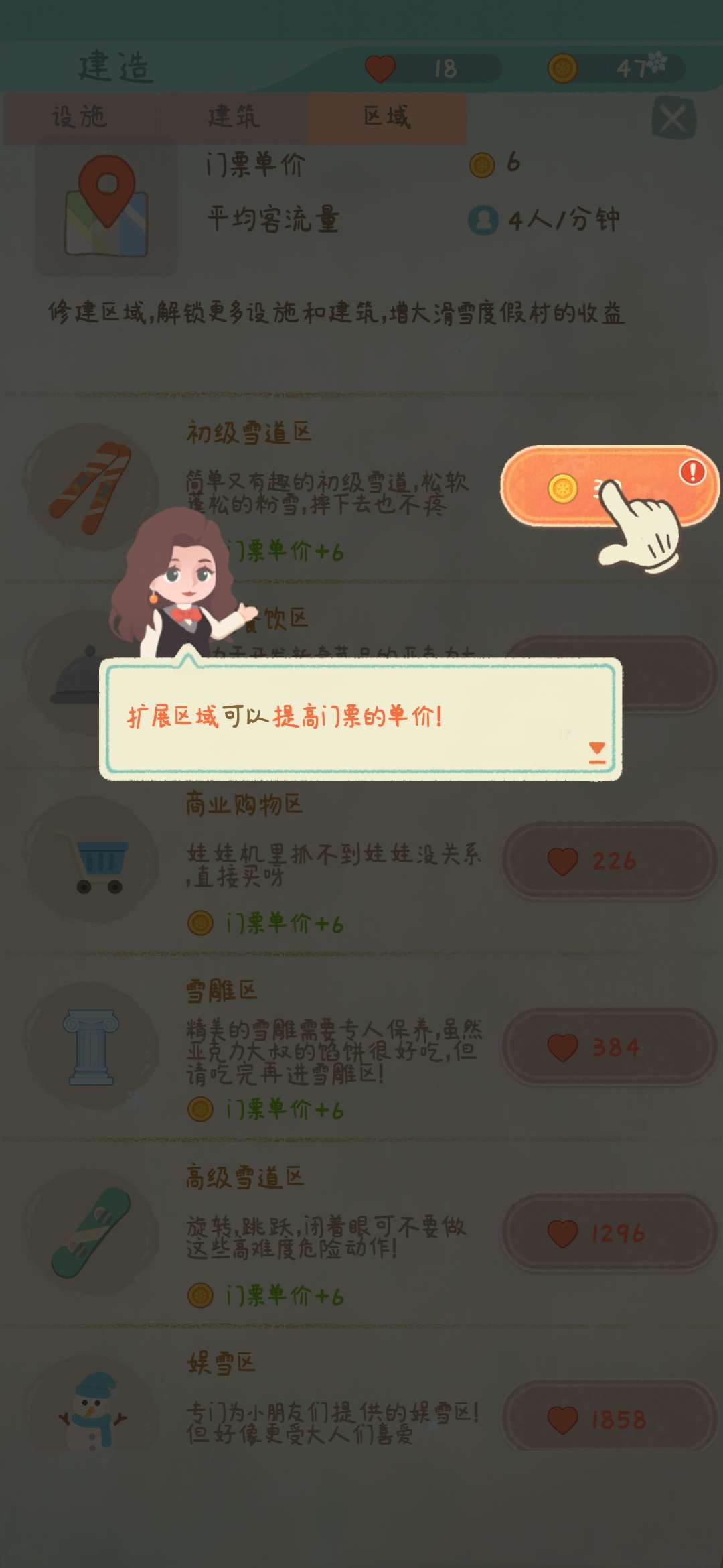 閑置的滑雪大亨