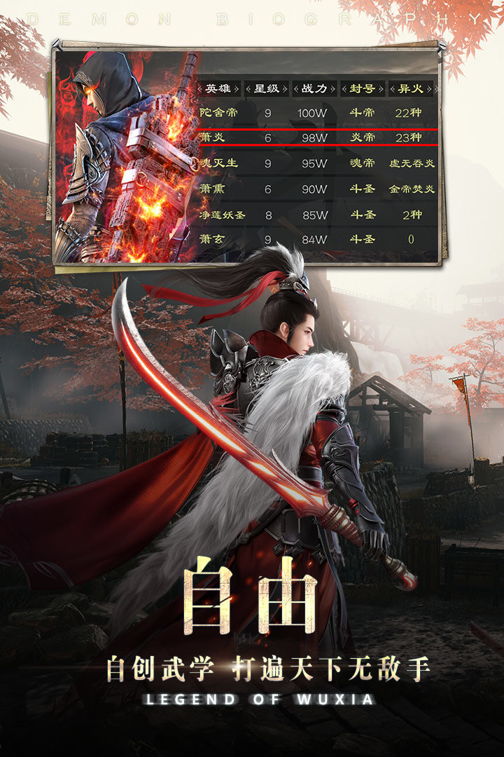降魔錄手游截圖
