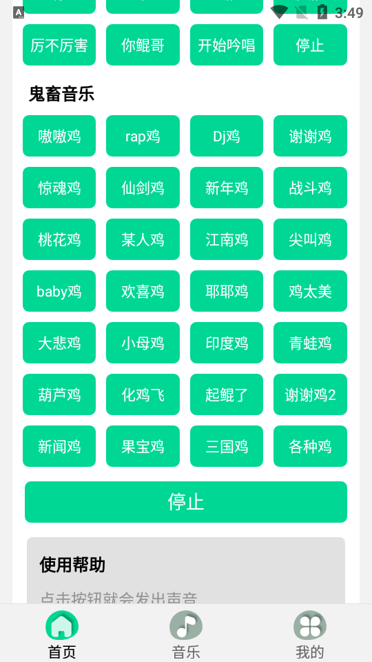 雞樂盒8.0截圖
