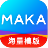 MAKA設(shè)計(jì)手機(jī)版