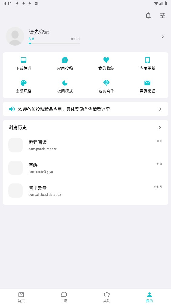 奇妙應用APP免費版