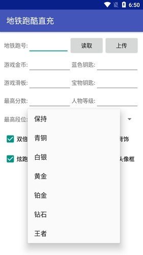 地鐵跑酷腳本綿羊4.0截圖