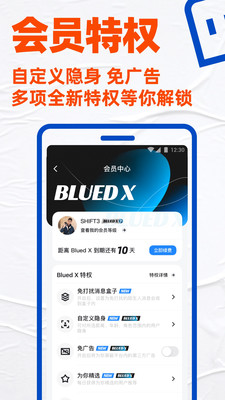 小藍(lán)BLUED軟件截圖