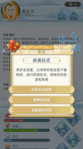 古代人生内置功能菜单截图