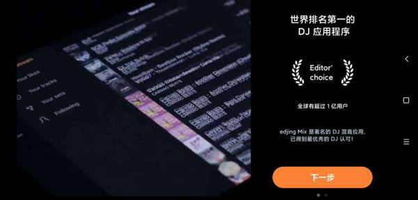 edjing Mix