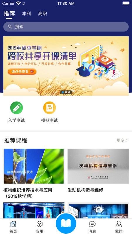 在浙學手機版