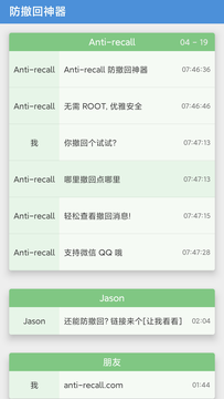 anti recall免費版