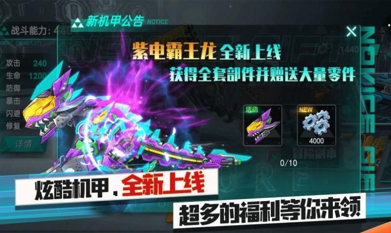 機甲暴龍獸游戲