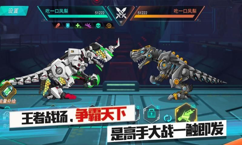 機甲暴龍獸游戲