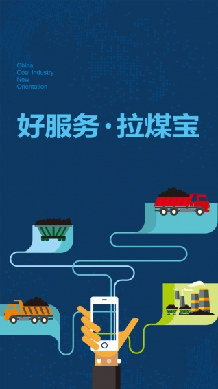 拉煤寶截圖