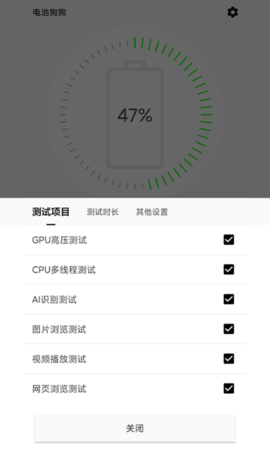 電池狗狗截圖