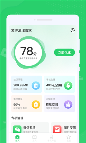 文件清理管家截圖