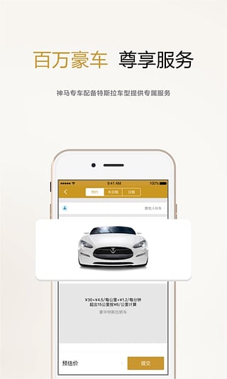 神马专车APP