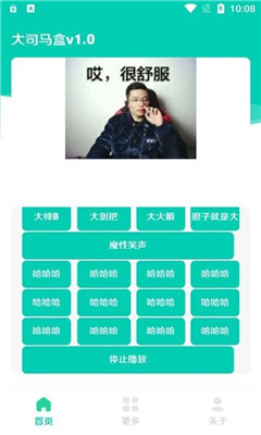 大司馬盒1.0截圖
