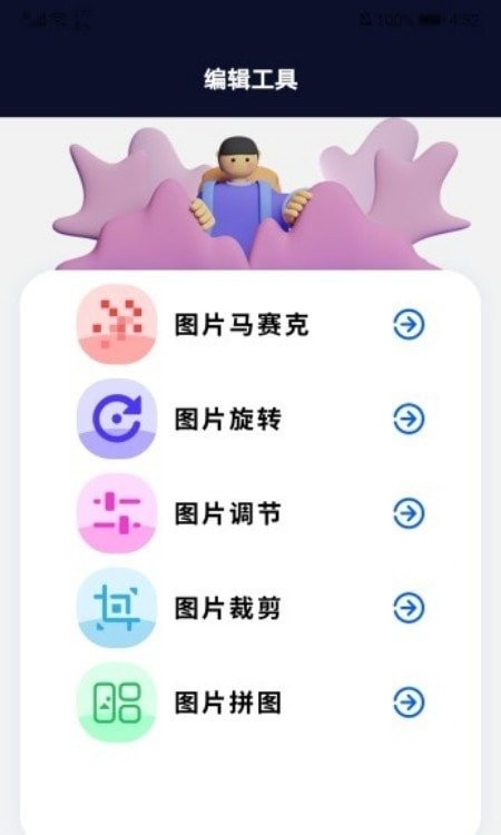 專業(yè)p圖軟件手機版