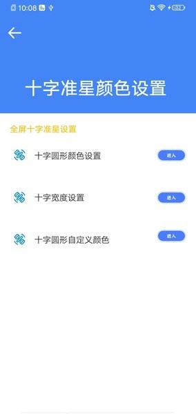 腰射準(zhǔn)星助手截圖