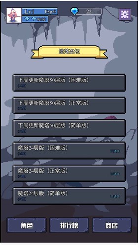魔物迷宮之魔塔手機(jī)版