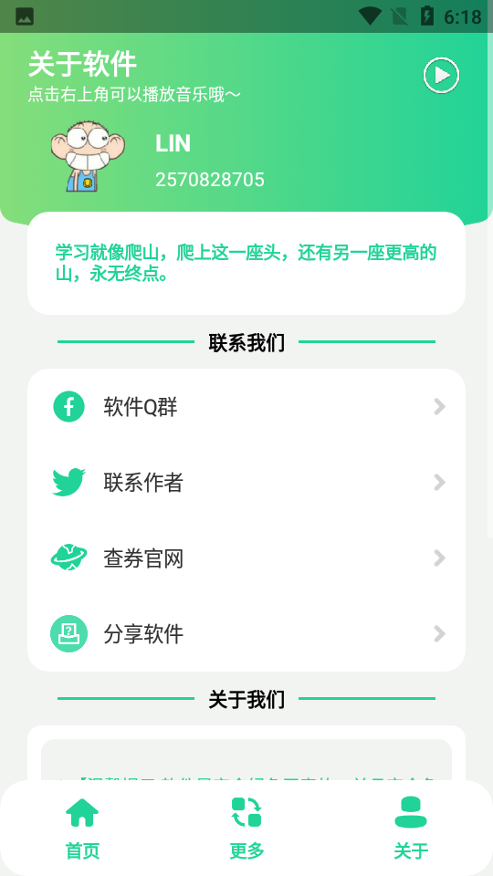 丁真盒6.0截圖