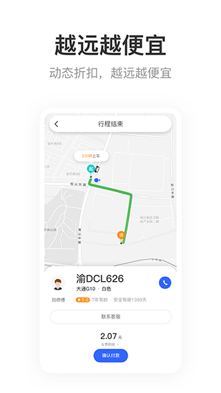 呼我出行網(wǎng)約車截圖