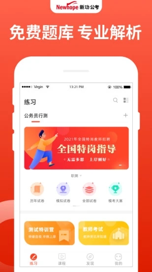 新功課堂截圖