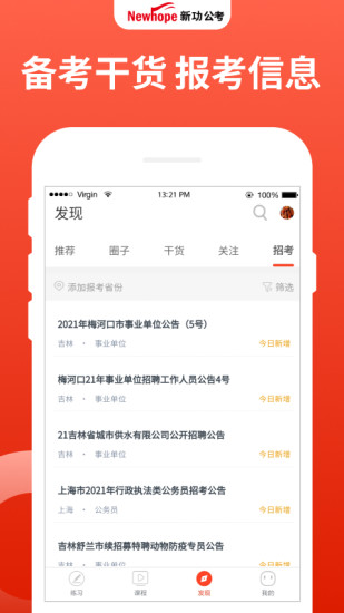 新功課堂截圖