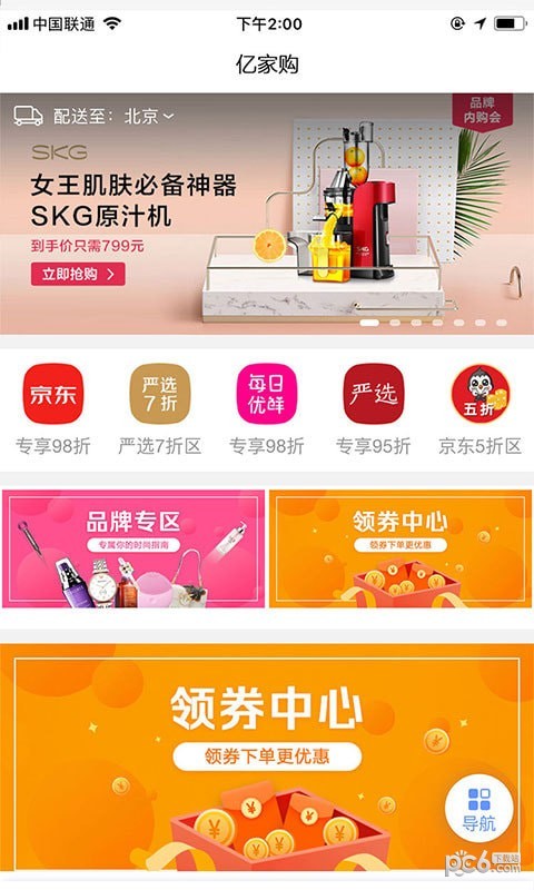 億家生活手機版截圖